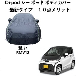 RMV12 차량용 보디 커버