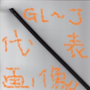RMV12 와이퍼 고무