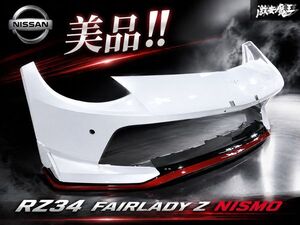 RZ34 NISMO 프론트 범퍼