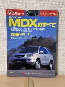 YD1 혼다 MDX 모델 안내서