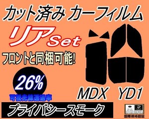 YD1 MDX 리어 스모크필름