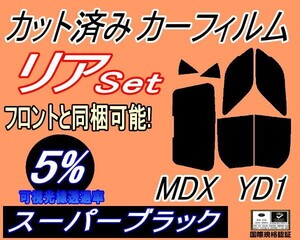YD1 MDX 리어 틴팅필름