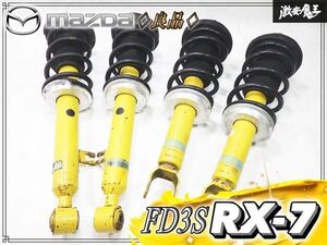 FD3S 서스펜션 부품