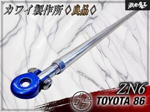 ZN6/ZC6 카와이 트렁크 바