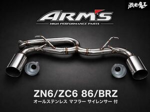 ZN6/ZC6 ARM'S 머플러