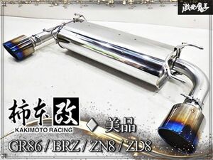 ZN8·ZD8 카키모토 리어 머플러