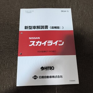 BNR34 정비 자료 세트