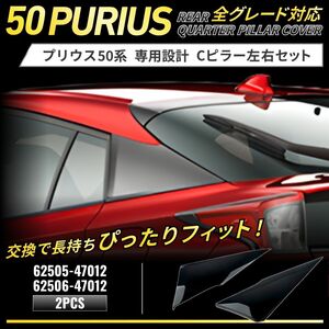 ZVW52 C필러 커버 좌우 세트
