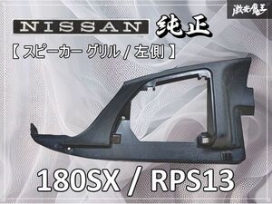 RPS13 프런트 부품