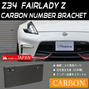 Z34 카본 번호판 베이스