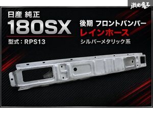 RPS13 프론트 범퍼 보강재