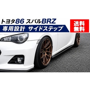 ZC6/ZN6 사이드 부품