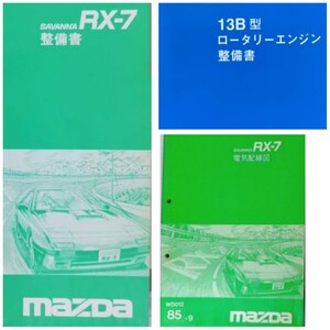 FC3S 전기 정비자료 CD