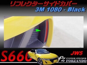 JW5 리플렉터 사이드 커버
