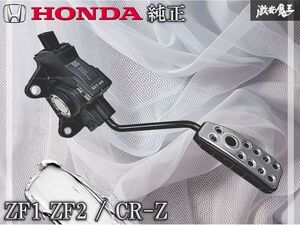 ZF1 ZF2 순정 가속 페달