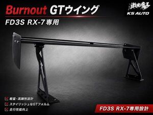 FD3S 번아웃 GT 윙
