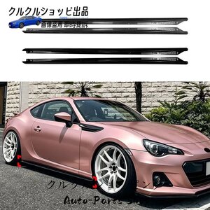 ZN6/ZC6 사이드 스커트