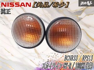 BCNR33/RPS13 프런트 부품