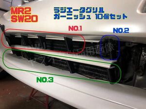 SW20 라디에이터 그릴 가니시