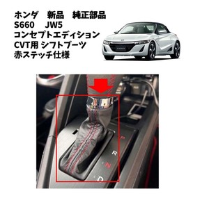 JW5 CVT 시프트 부츠