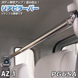 PG6SA 리어 필러 바