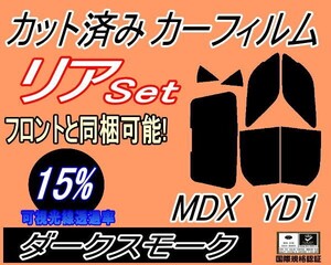 YD1 리어 다크스모크 필름