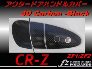 ZF1·ZF2 도어핸들 커버 스티커