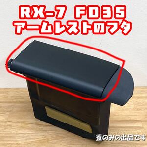 FD3S 사이드 부품