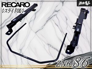 ZC6/ZN6 인테리어 부품