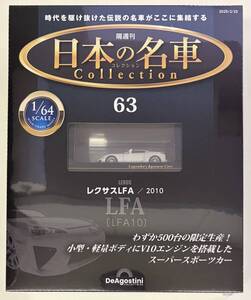 LFA10 1/64 미니카